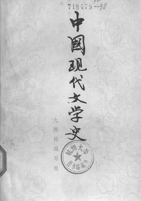 【中国现代文学史】.pdf