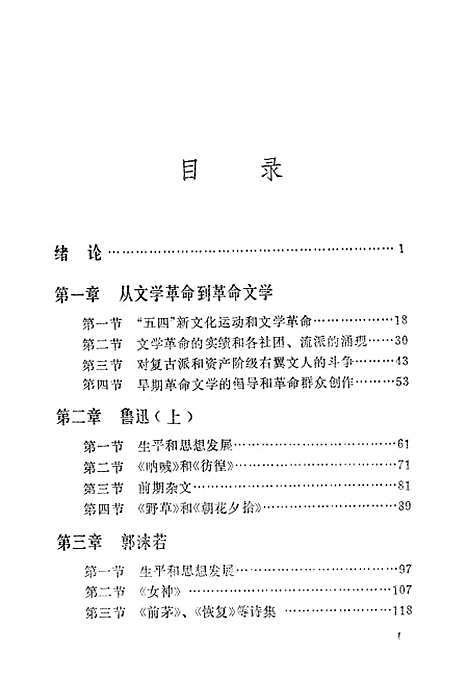 【中国现代文学史】.pdf