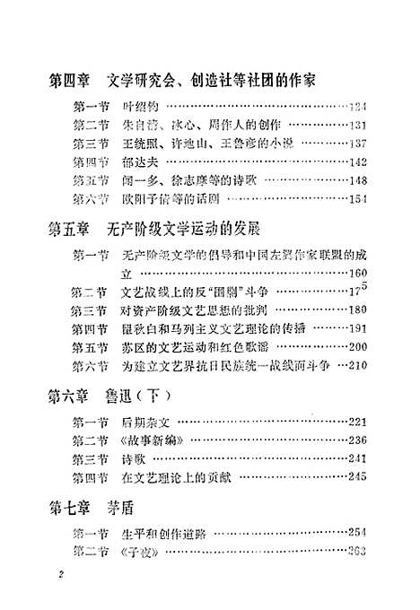 【中国现代文学史】.pdf