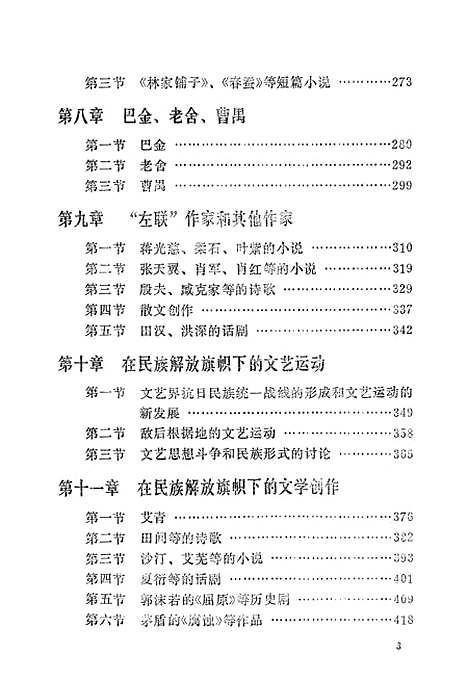 【中国现代文学史】.pdf