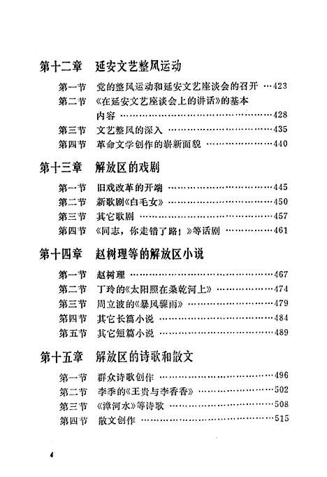 【中国现代文学史】.pdf