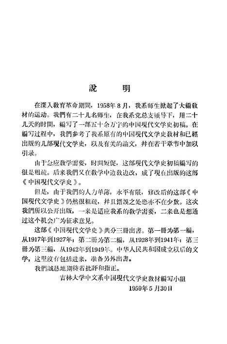 【中国现代文学史】第一册 - 吉林人民长春.pdf