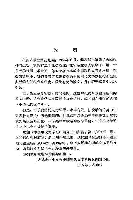 【中国现代文学史】第二册 - 吉林人民长春.pdf