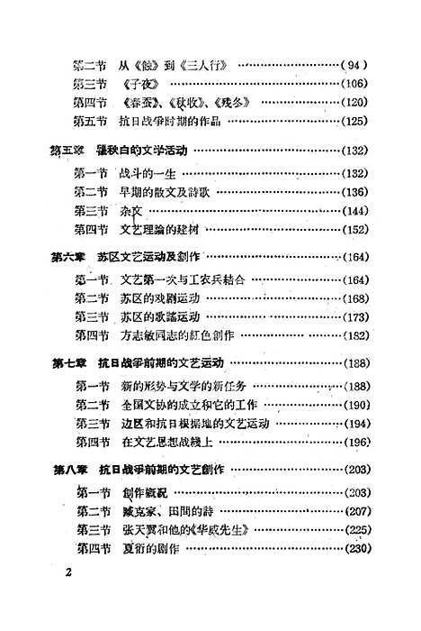 【中国现代文学史】第二册 - 吉林人民长春.pdf