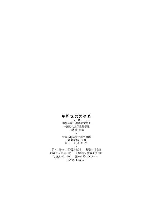 【中国现代文学史】上集.pdf