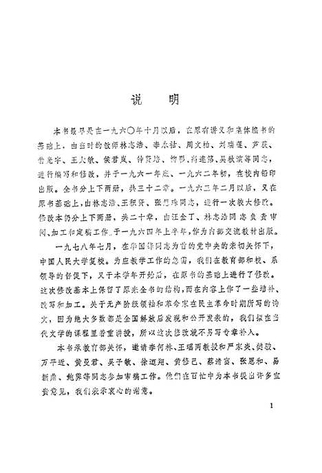 【中国现代文学史】上集.pdf