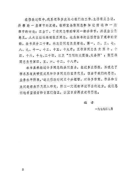 【中国现代文学史】上集.pdf