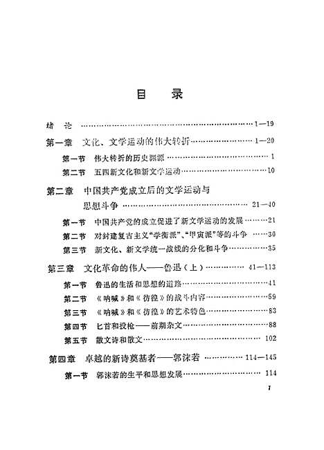 【中国现代文学史】上集.pdf