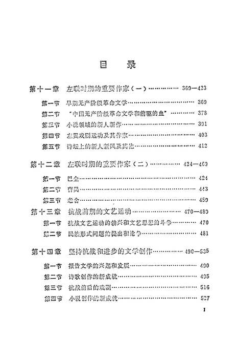 【中国现代文学史】下集.pdf