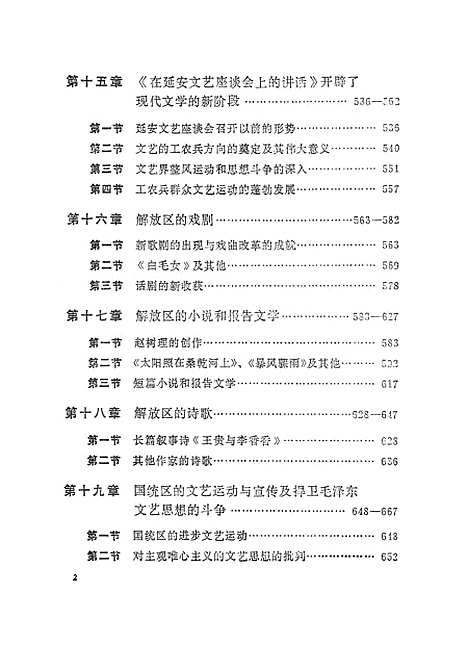 【中国现代文学史】下集.pdf