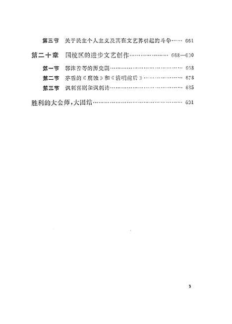 【中国现代文学史】下集.pdf