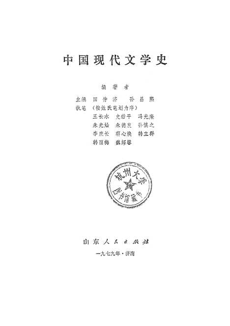 【中国现代文学史】.pdf