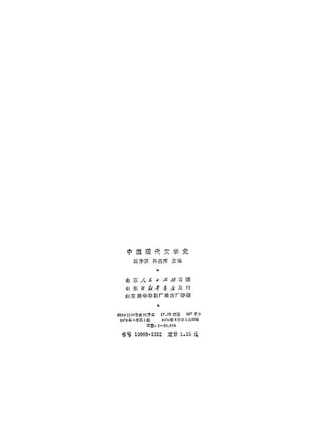 【中国现代文学史】.pdf