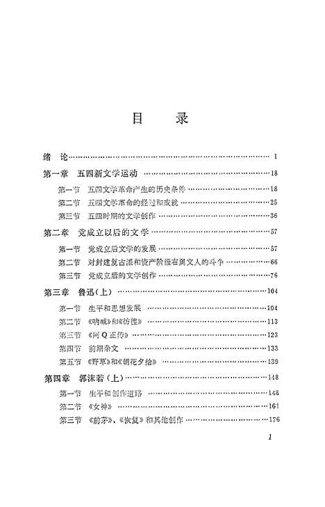 【中国现代文学史】.pdf