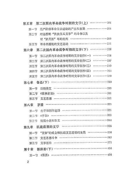 【中国现代文学史】.pdf