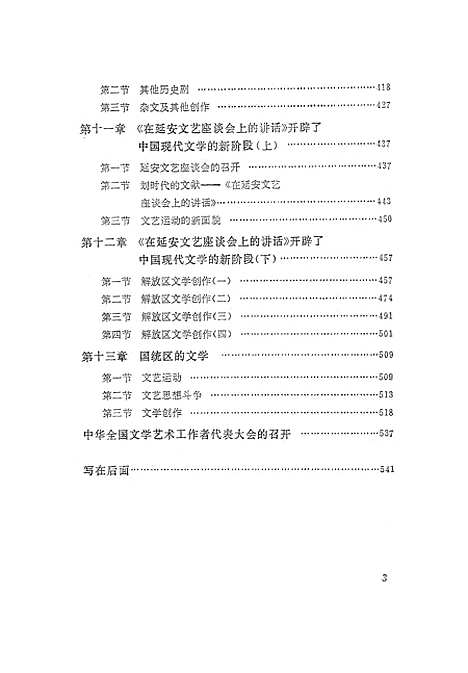 【中国现代文学史】.pdf