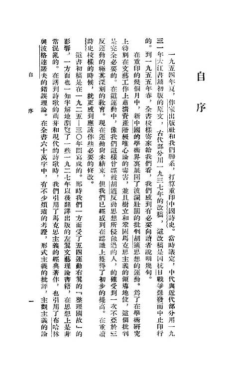 【中国诗史上】作家.pdf