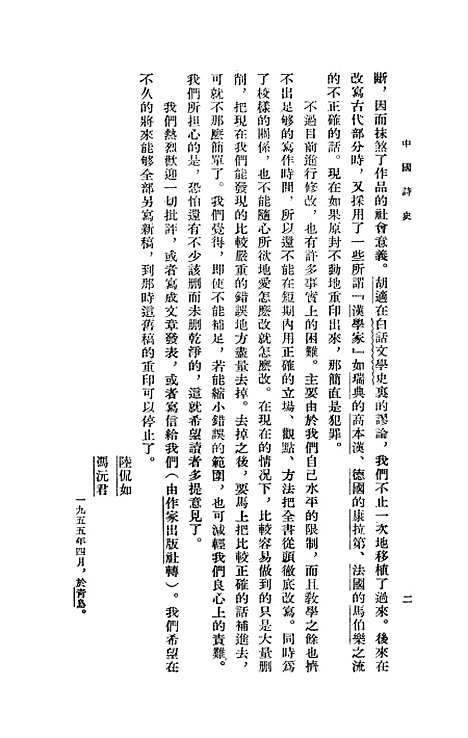 【中国诗史上】作家.pdf