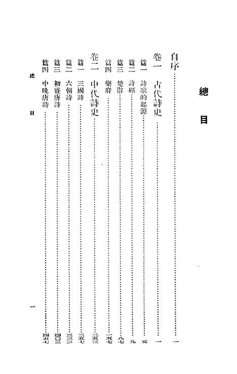 【中国诗史上】作家.pdf