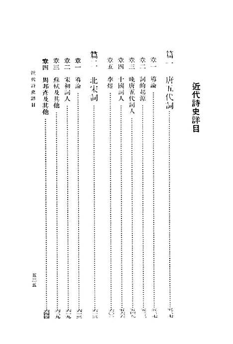 【中国诗史下】作家.pdf