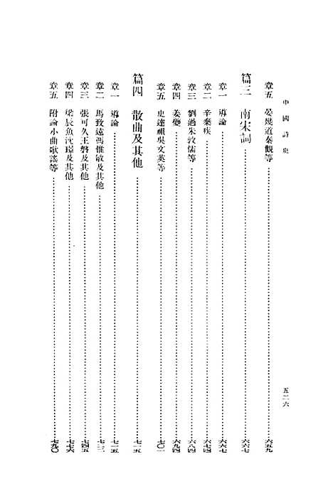 【中国诗史下】作家.pdf