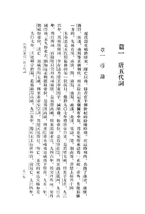 【中国诗史下】作家.pdf