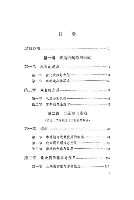 【中国戏曲通史上】中国戏剧.pdf