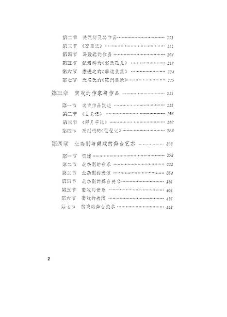 【中国戏曲通史上】中国戏剧.pdf