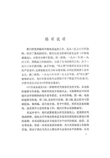 【中国戏曲通史上】中国戏剧.pdf