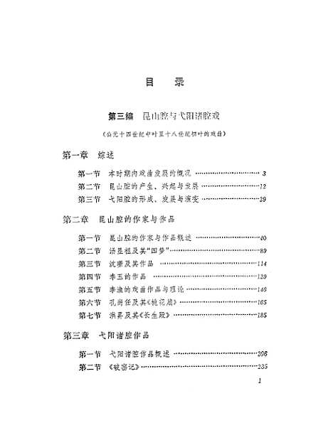 【中国戏曲通史中】中国戏剧.pdf