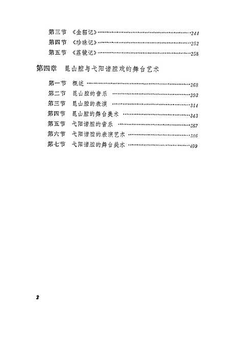 【中国戏曲通史中】中国戏剧.pdf