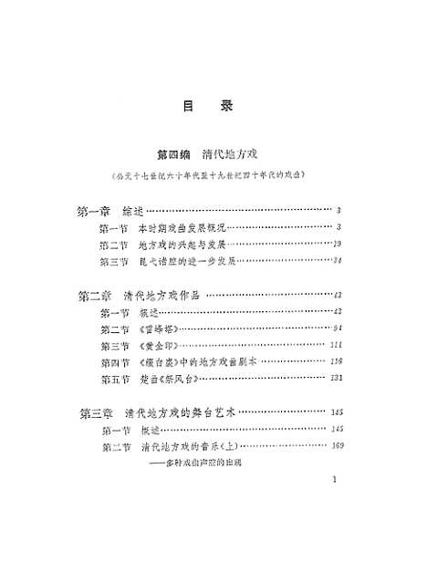 【中国戏曲通史下】中国戏剧.pdf