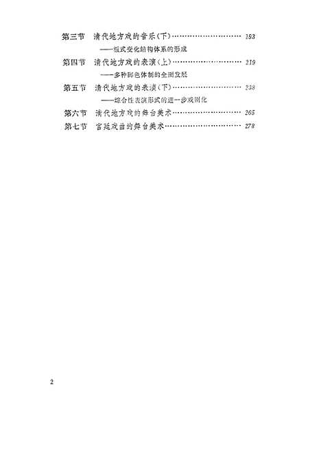 【中国戏曲通史下】中国戏剧.pdf