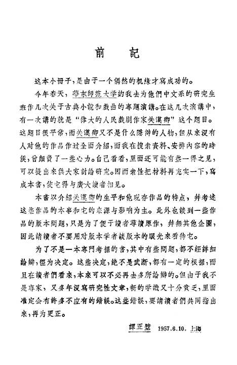 【元代戏剧家关汉卿】上海文化.pdf