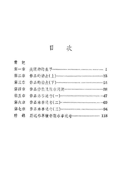 【元代戏剧家关汉卿】上海文化.pdf