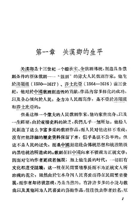 【元代戏剧家关汉卿】上海文化.pdf