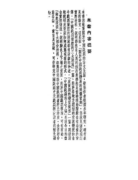 【中国戏曲论丛】中华书局.pdf