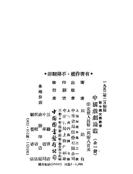 【中国戏曲论丛】中华书局.pdf