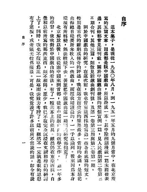 【中国戏曲论丛】中华书局.pdf