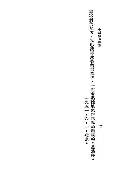 【中国戏曲论丛】中华书局.pdf