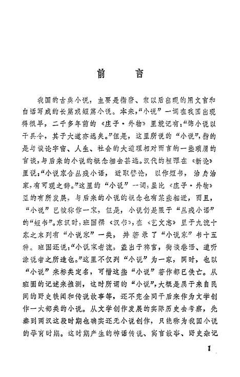 【中国古典小说讲话】吉林人民.pdf