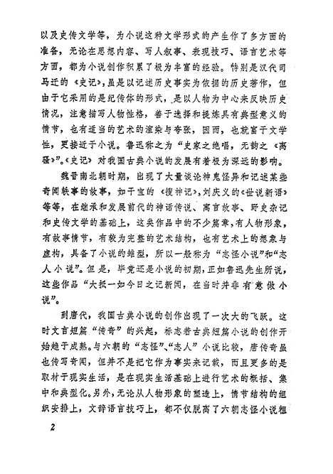 【中国古典小说讲话】吉林人民.pdf