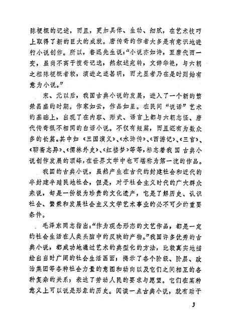 【中国古典小说讲话】吉林人民.pdf