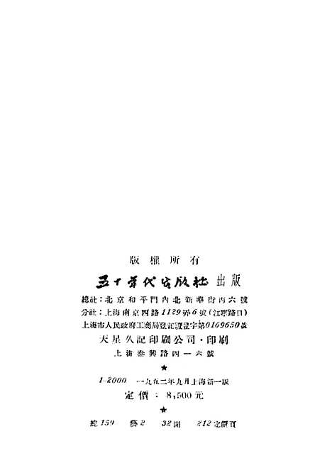 【作家与作品论】五十年代.pdf