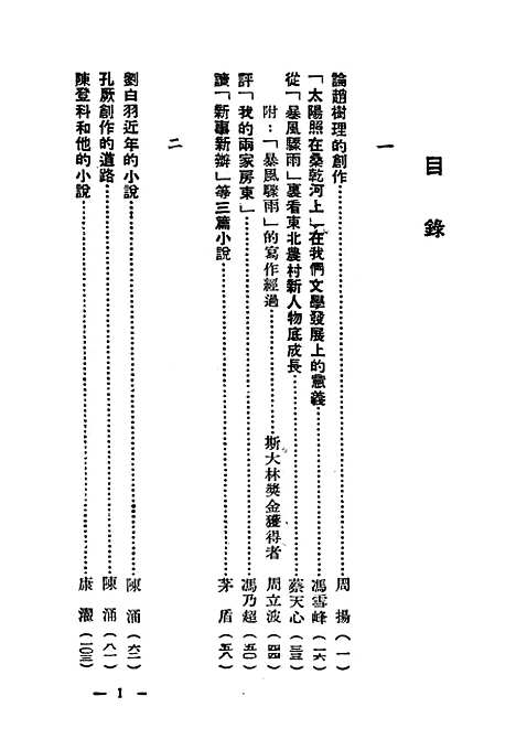 【作家与作品论】五十年代.pdf