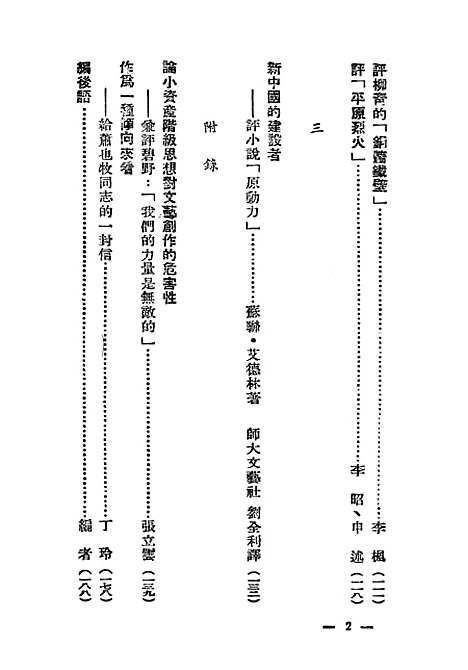 【作家与作品论】五十年代.pdf