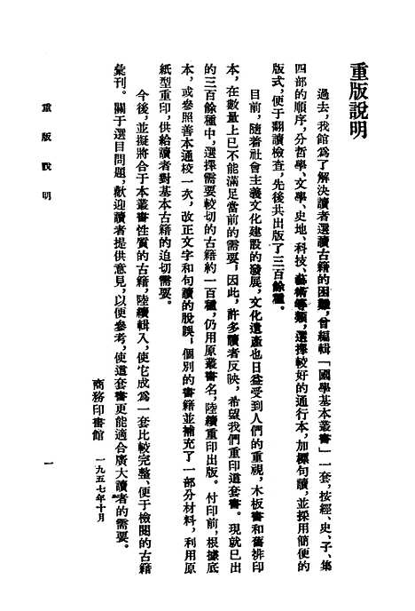 【文选上】印书馆北京.pdf