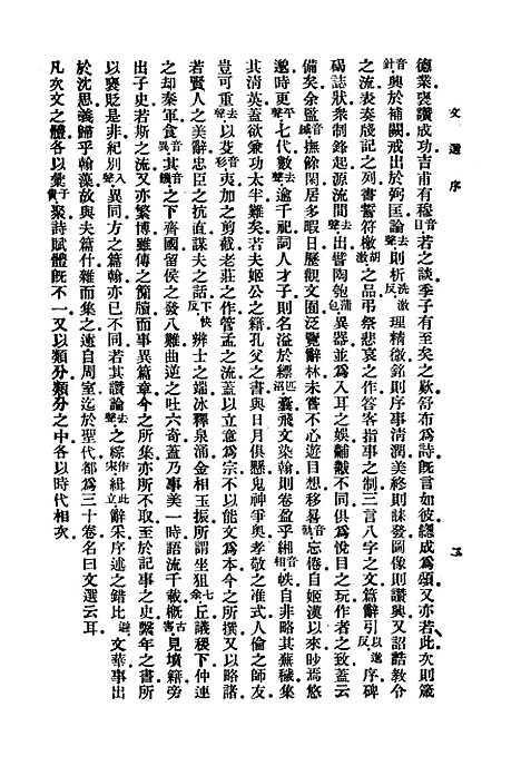 【文选上】印书馆北京.pdf