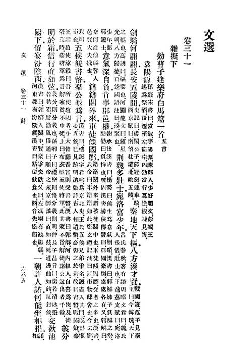 【文选】下集 - 印书馆北京.pdf