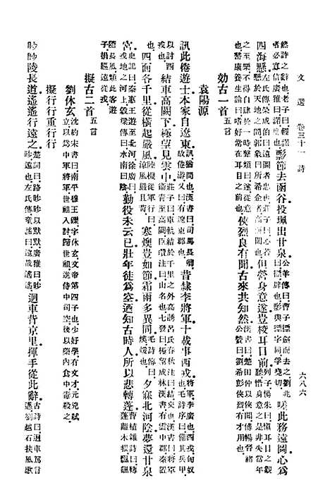 【文选】下集 - 印书馆北京.pdf